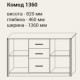 Комод 136 СКАРЛЕТ